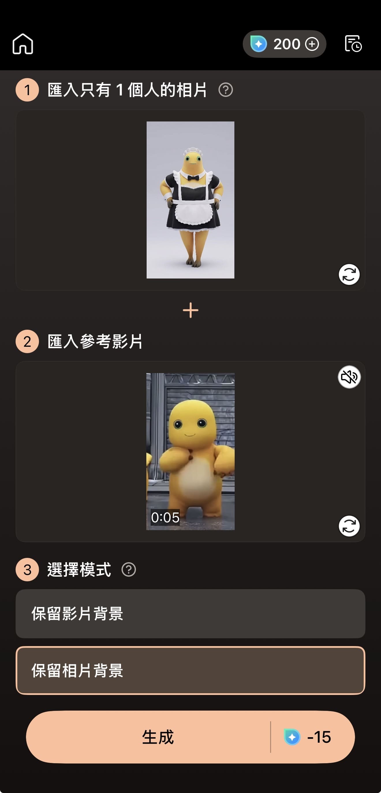 動作模仿功能