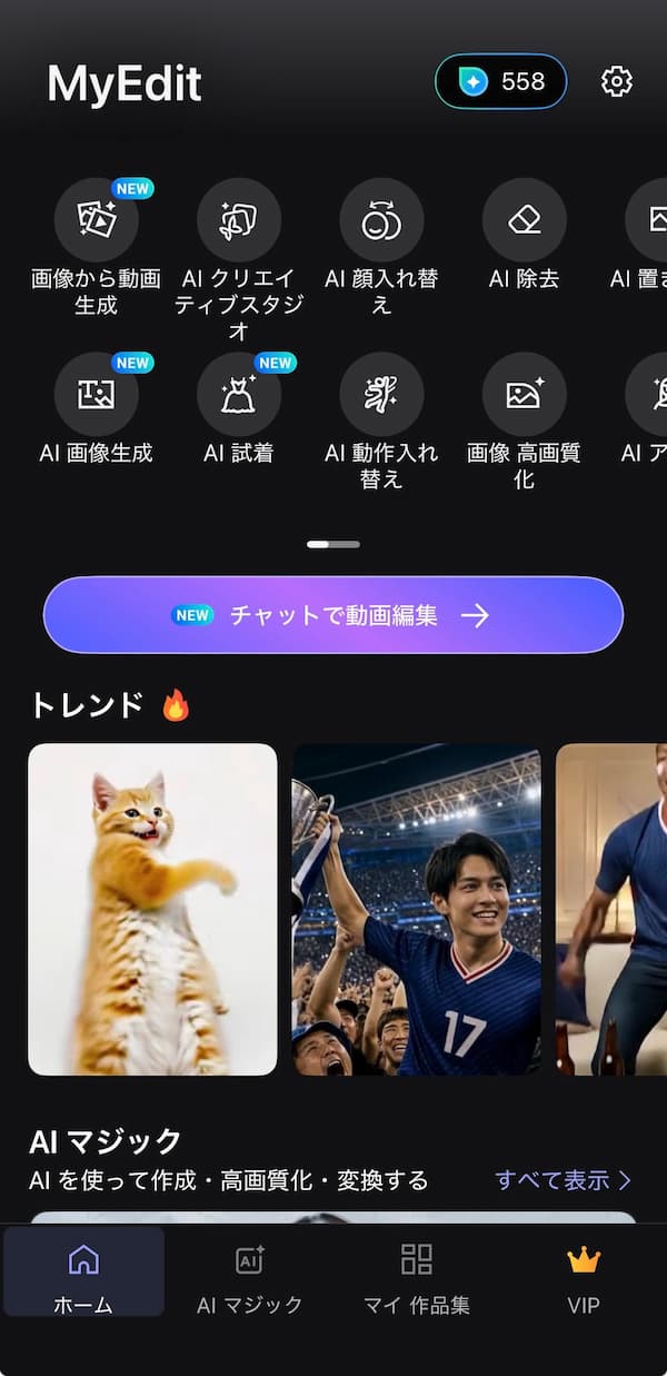 MyEditアプリのホーム画面