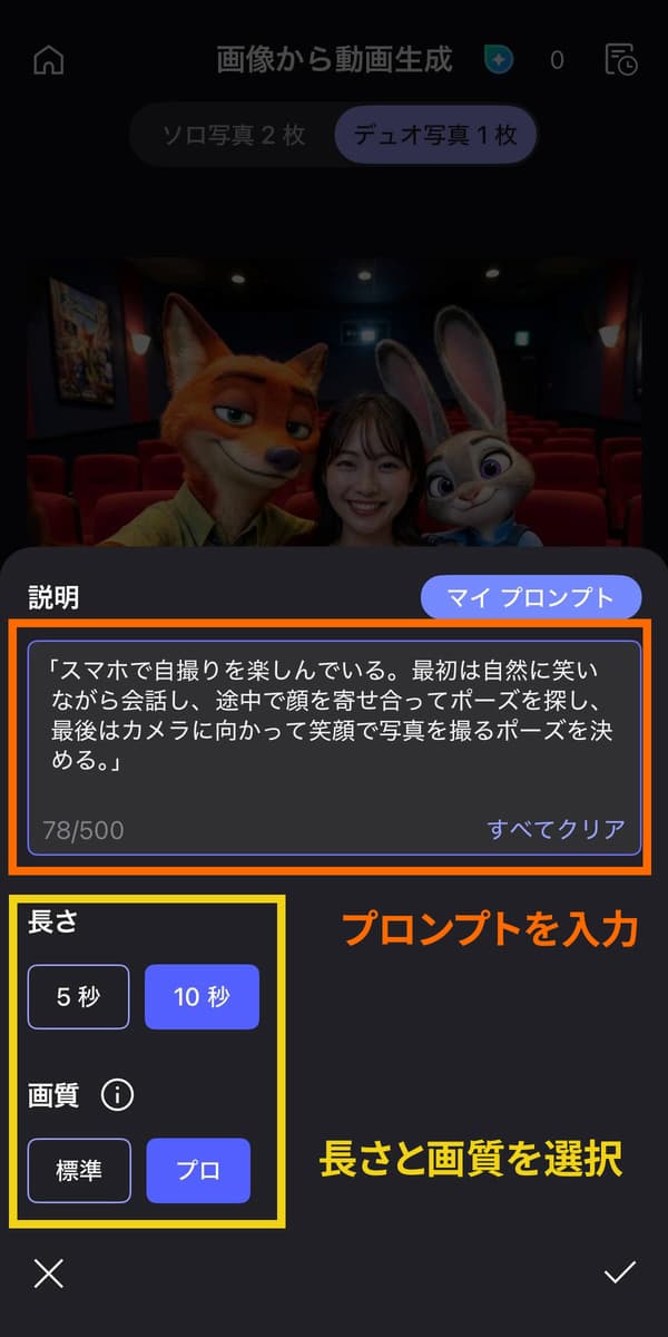 MyEditの画像から動画化する解説画面