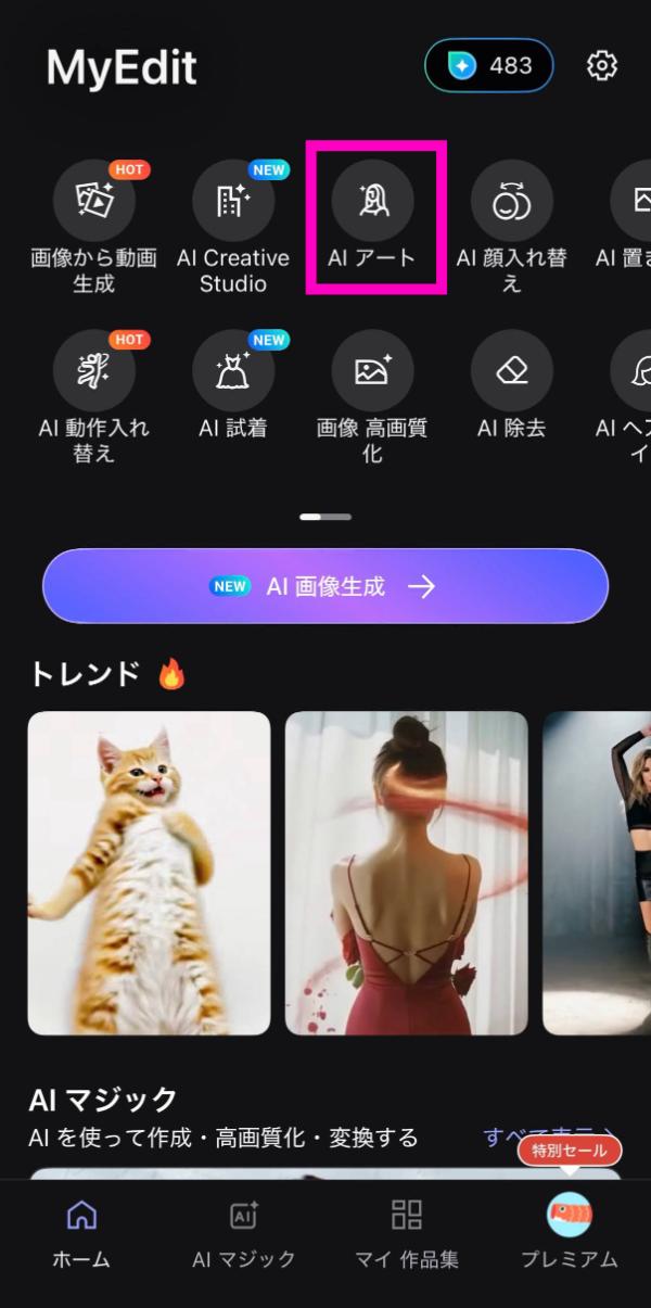 MyEdit 画像生成例