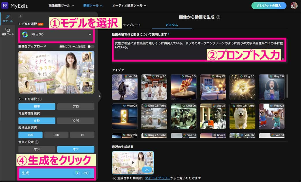 MyEdit 画像から動画の使い方