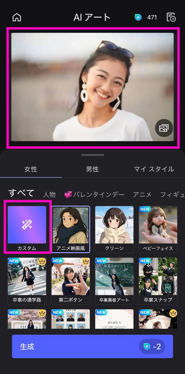 MyEditで子供の顔を生成する解説画面