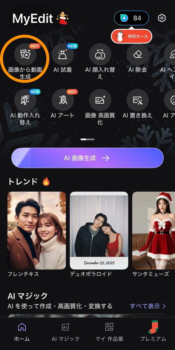 MyEditの画像から動画化の参考画像