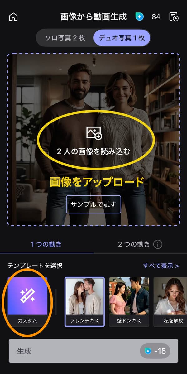 MyEditの画像から動画化する解説画面
