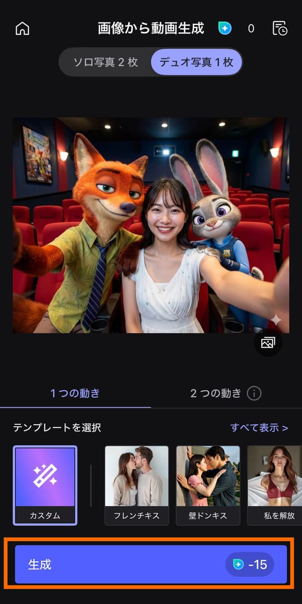 MyEditの画像から動画化の参考画像