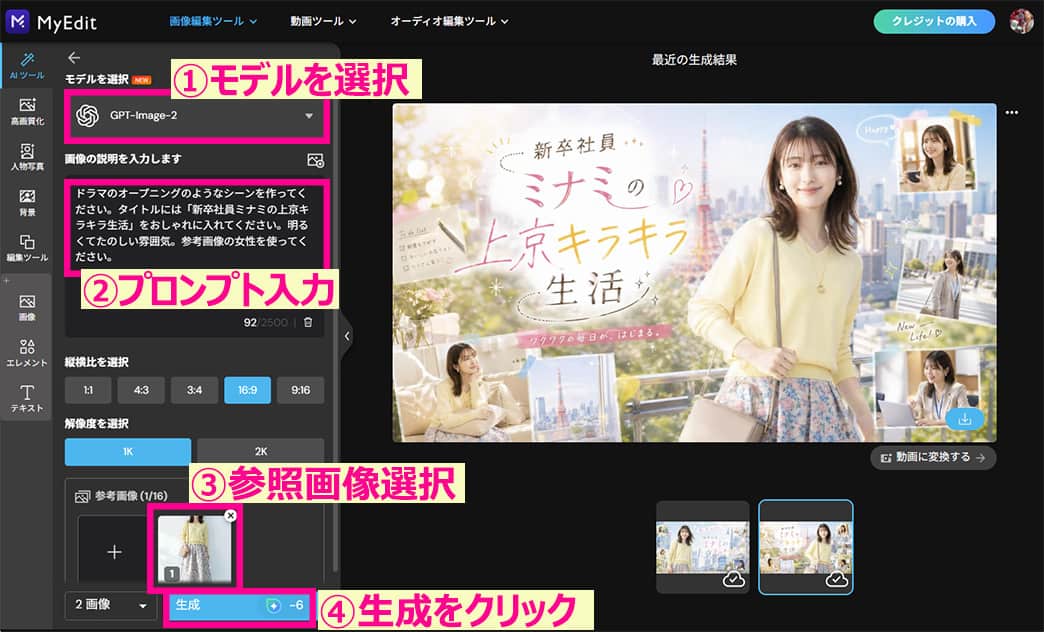 MyEdit 文字から動画の使い方