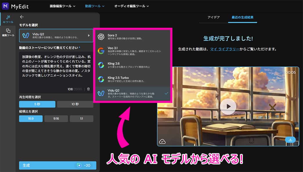 MyEdit 文字から動画の使い方
