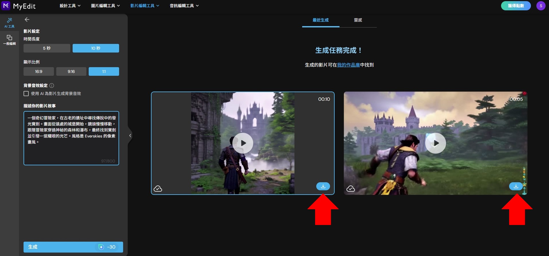 MyEdit 照片動起來