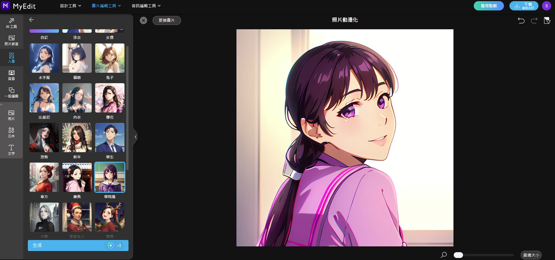 MyEdit AI 照片動漫化