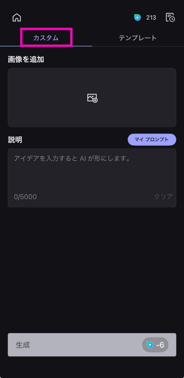 MyEditのAI クリエイティブスタジオ画面