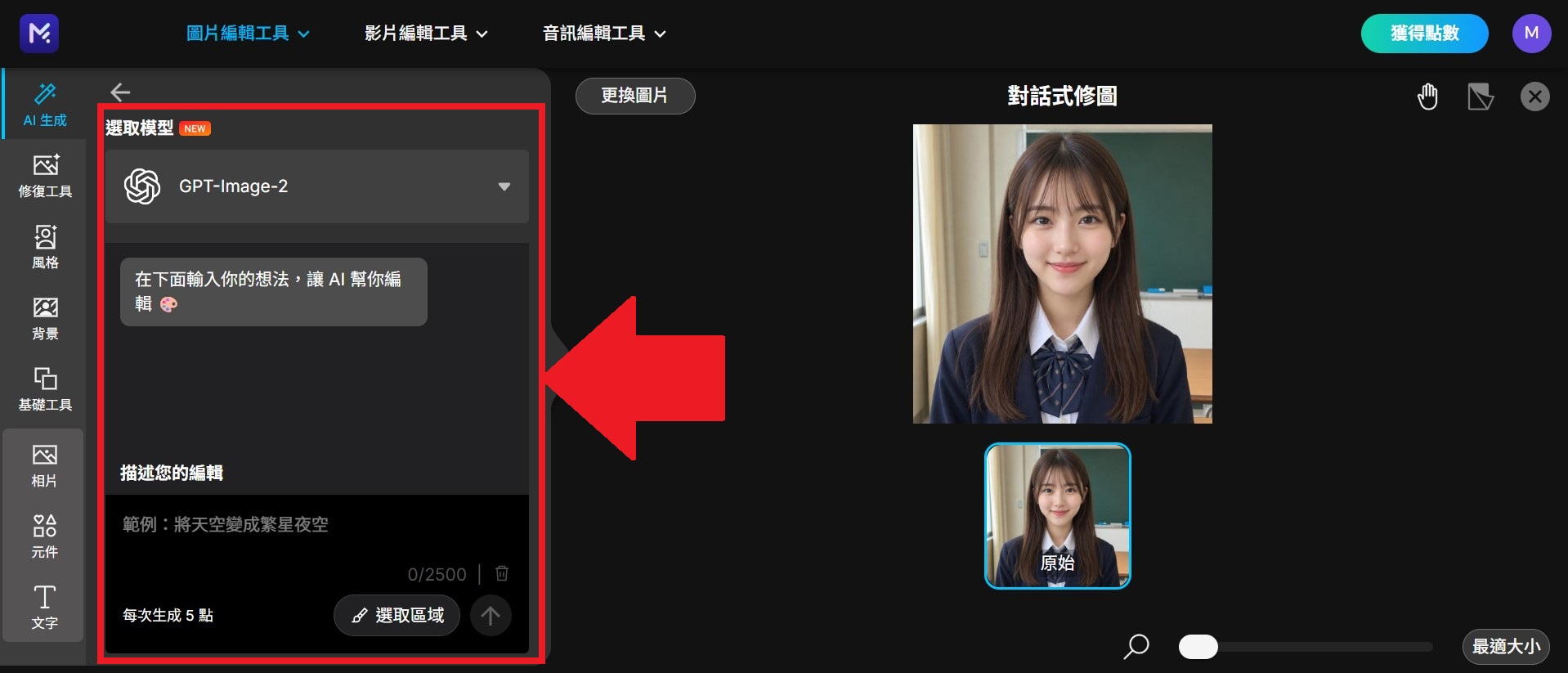 MyEdit AI 對話式修圖 試戴眼鏡 教學