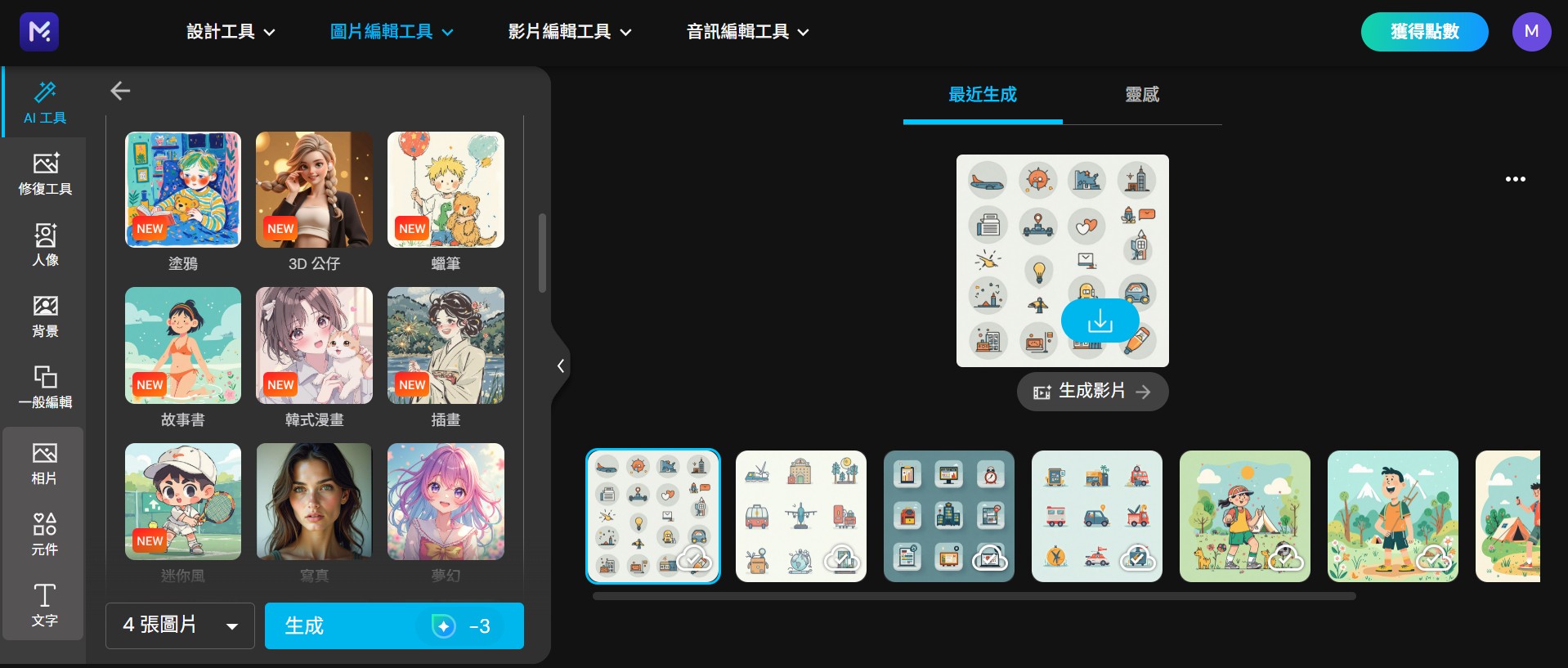 免費AI簡報圖片生成工具推薦 MyEdit