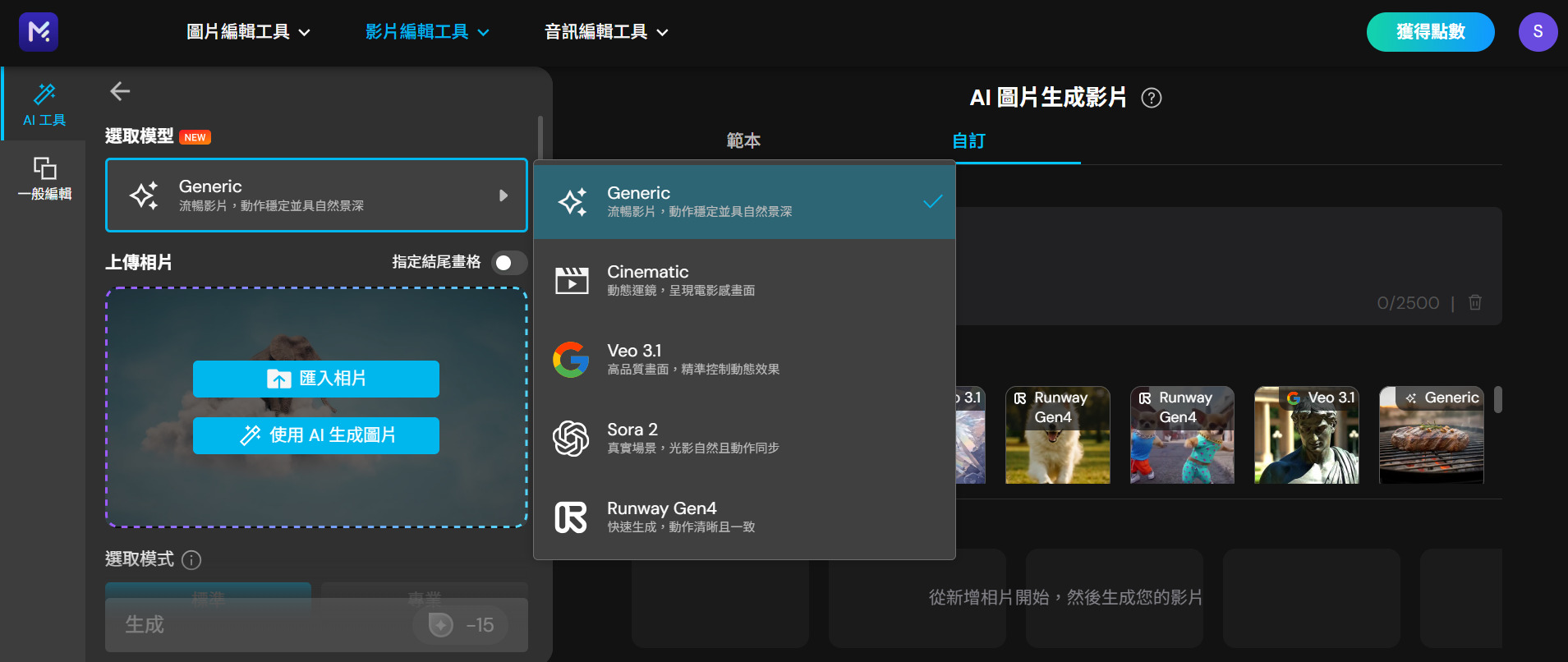 MyEdit：AI 影片模型選擇