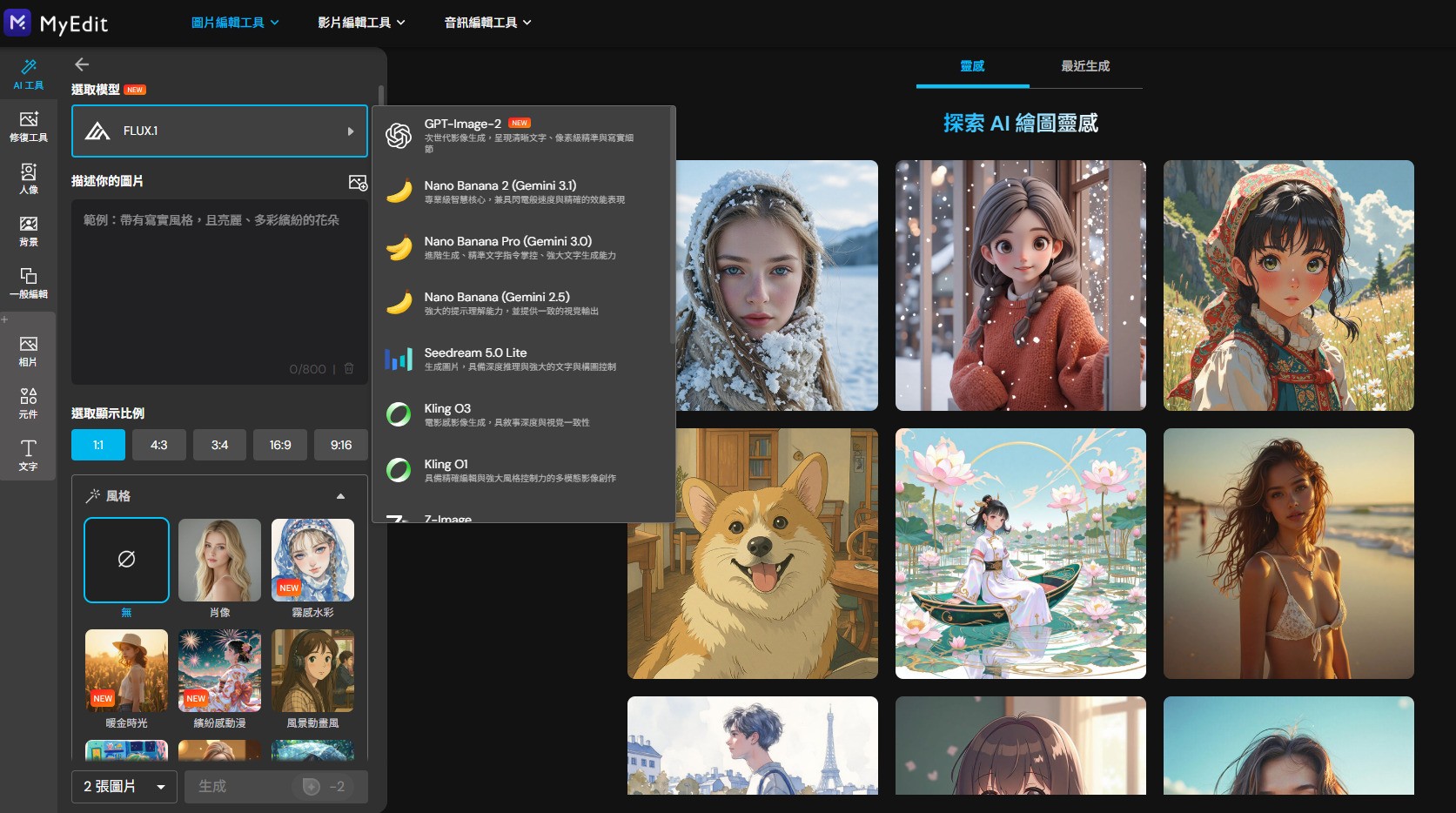 MyEdit可自由選擇背後的模型