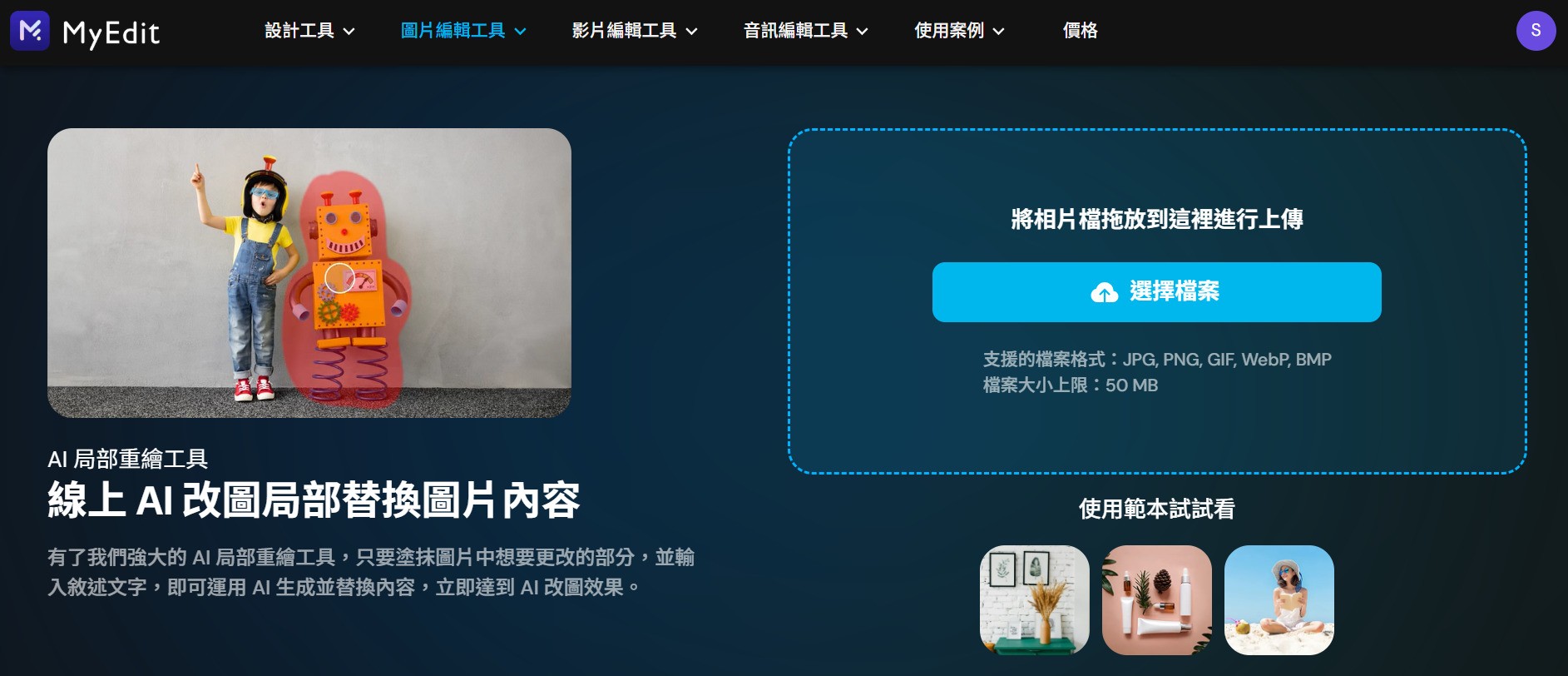 myedit AI 生成工具介紹