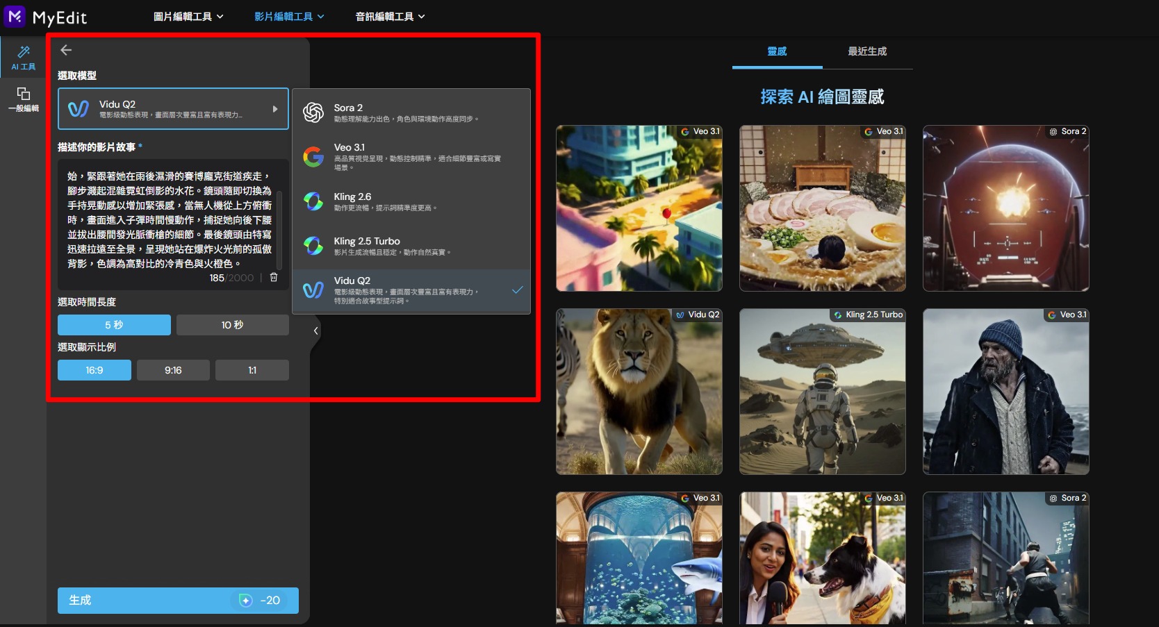 MyEdit AI 影片生成製作