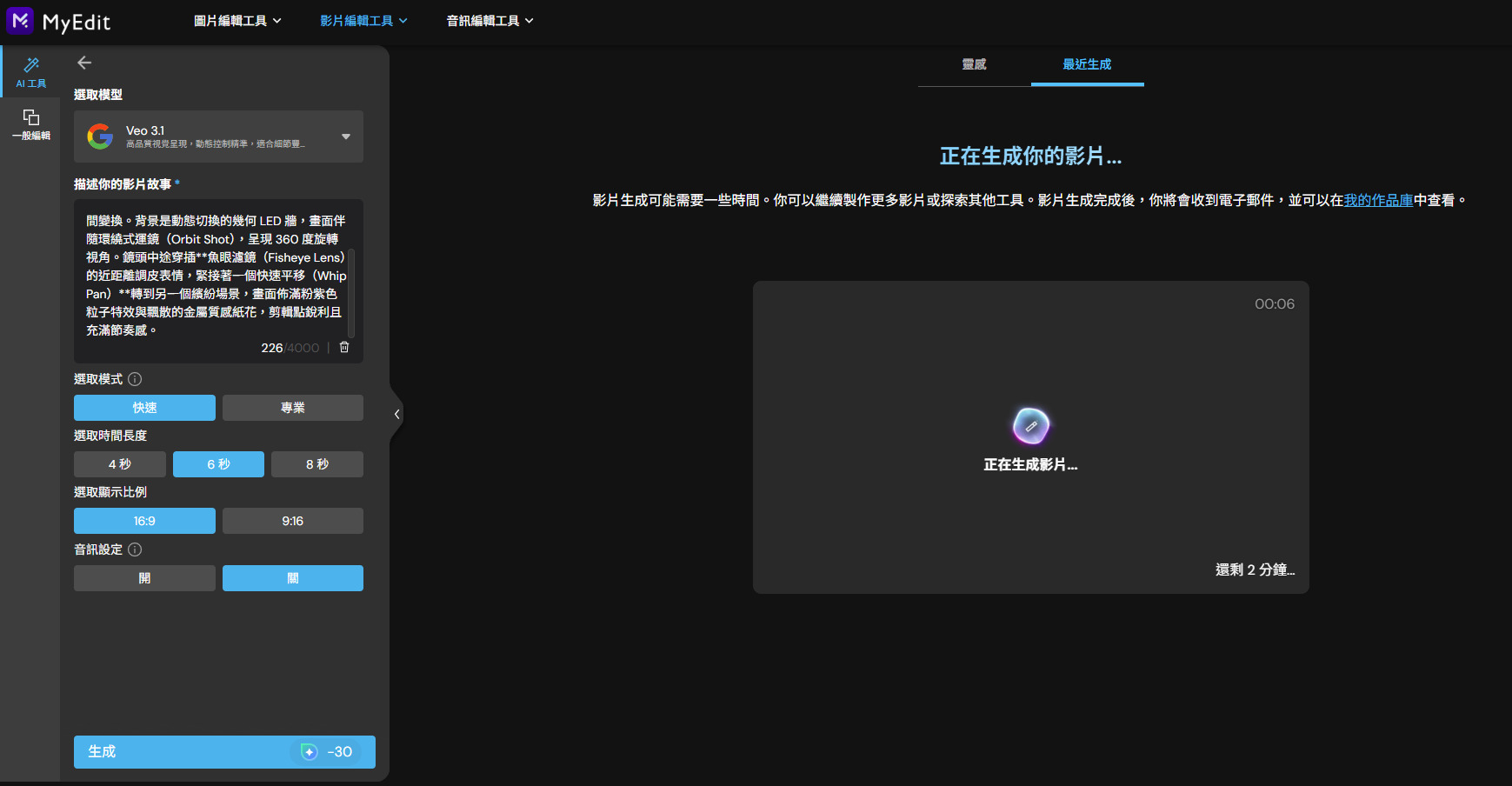 MyEdit AI 影片生成製作