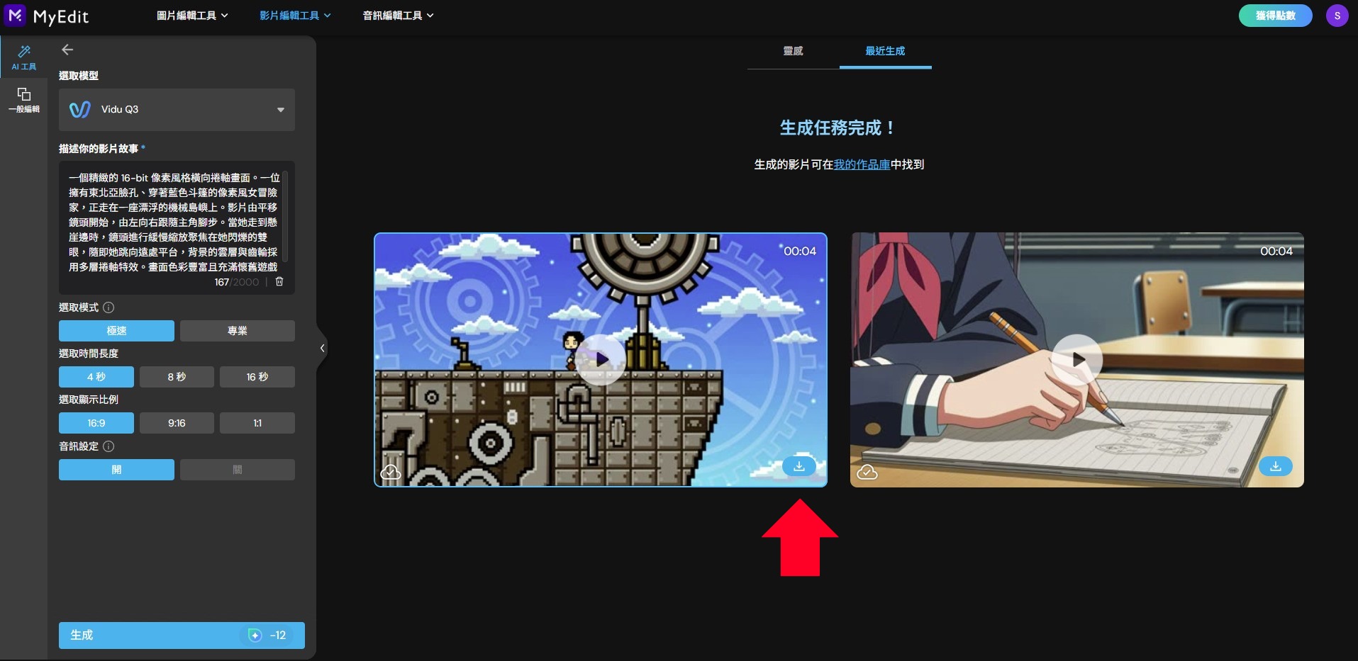 MyEdit AI 影片生成製作