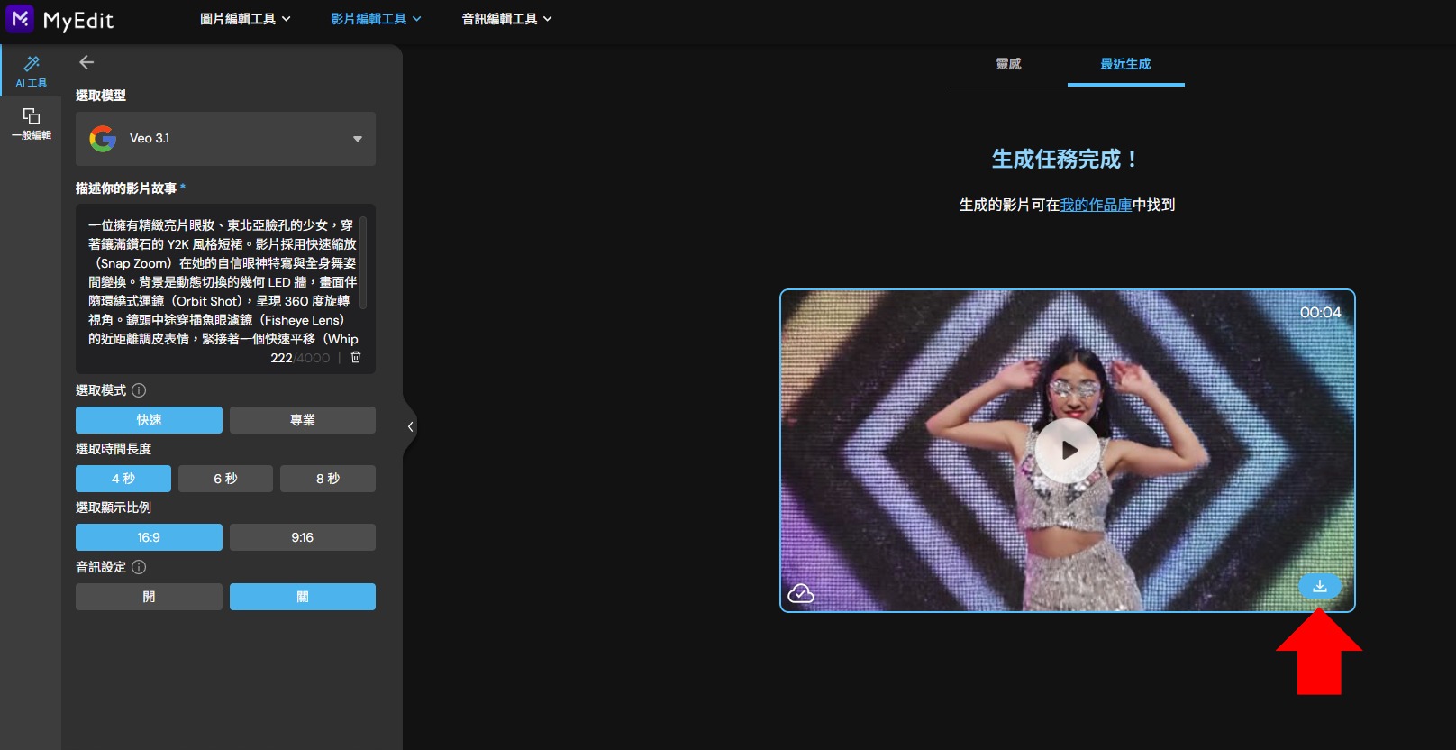 MyEdit AI 影片生成製作