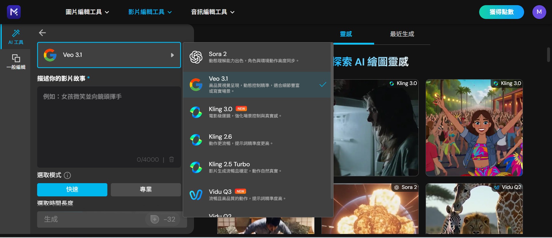 MyEdit AI影片生成