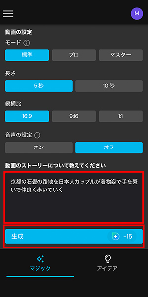 MyEditのテキストからAI 動画生成