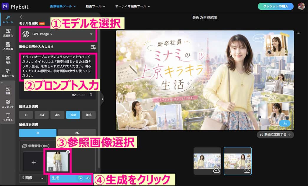 MyEdit 文字から動画の使い方