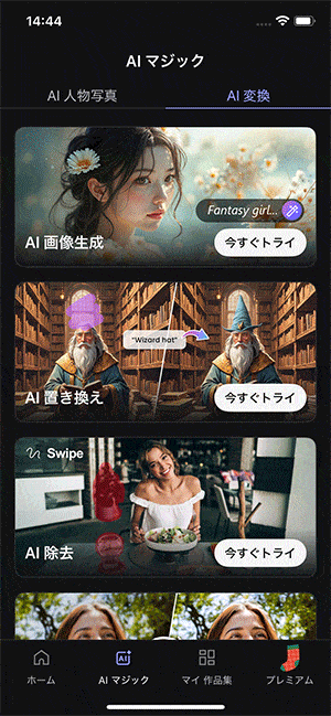 MyEdit AI ツール一覧