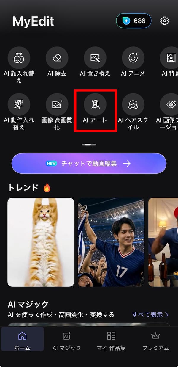 MyEdit ホーム画面