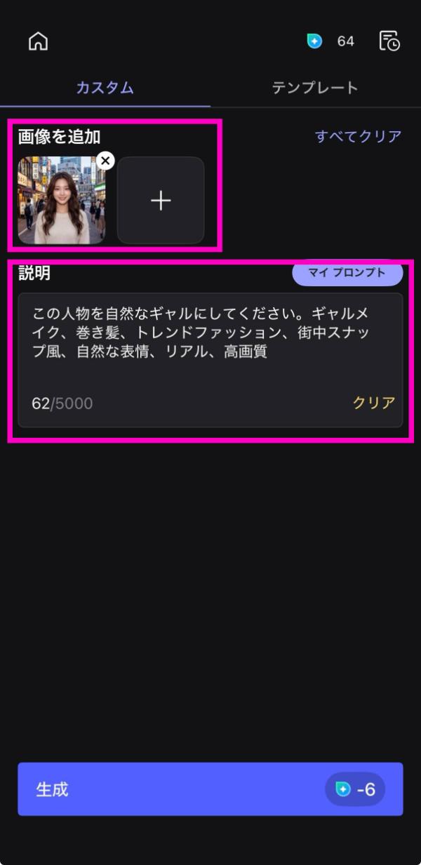 MyEditで画像をアップロードする画面