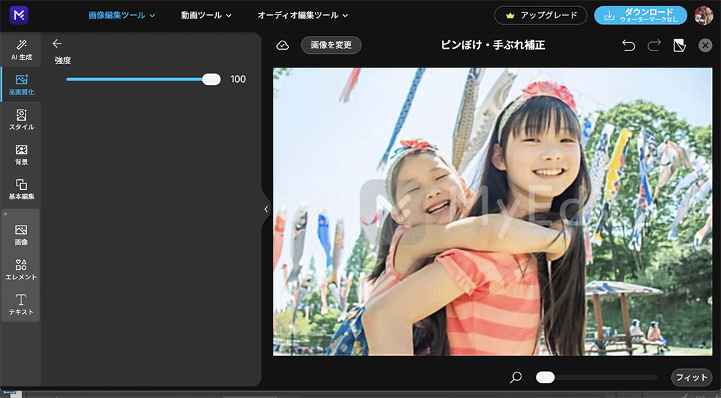 PC 版 MyEdit 高画質化サンプル