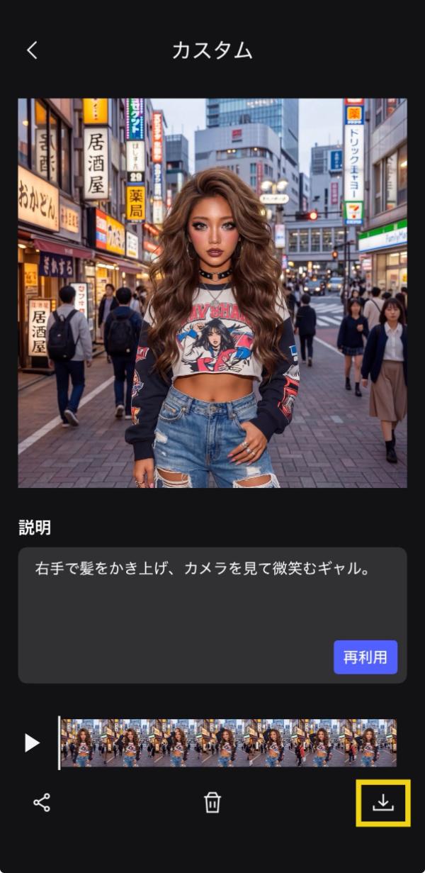 生成した動画を保存する画面