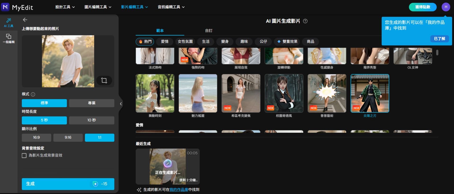 MyEdit AI 照片轉影片教學