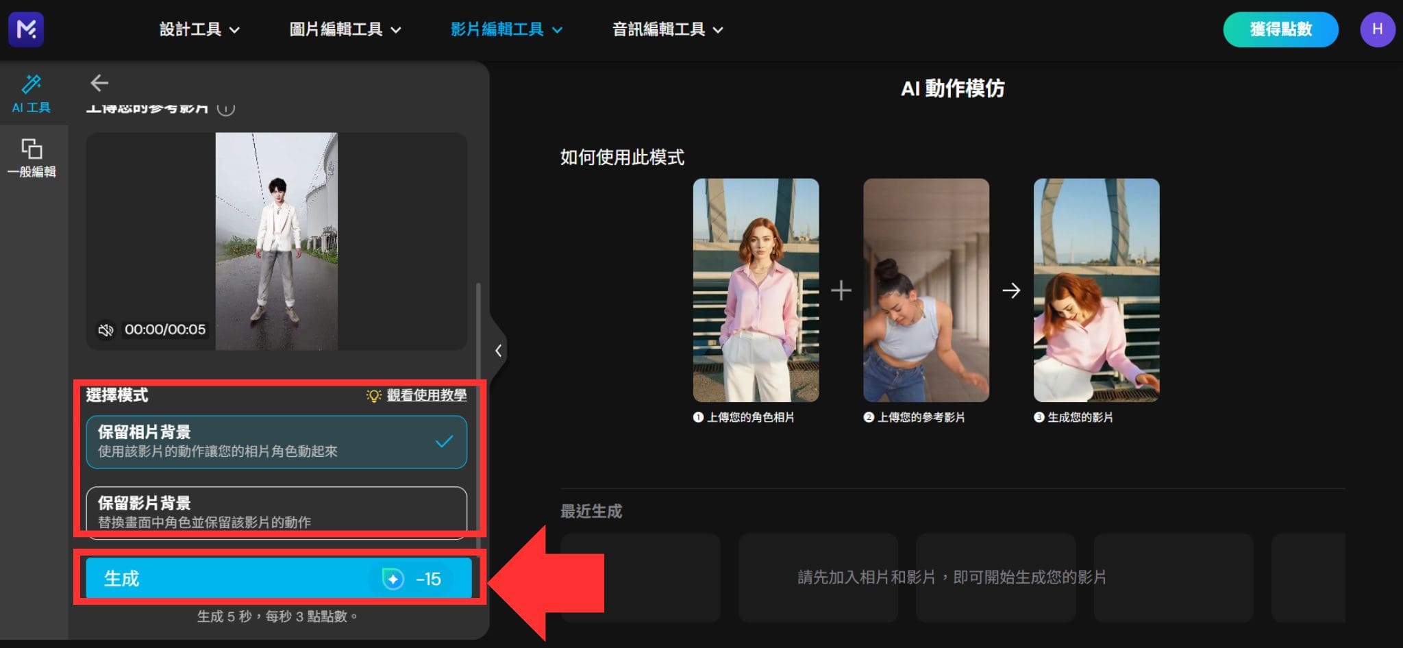 MyEdit AI 動作模仿教學