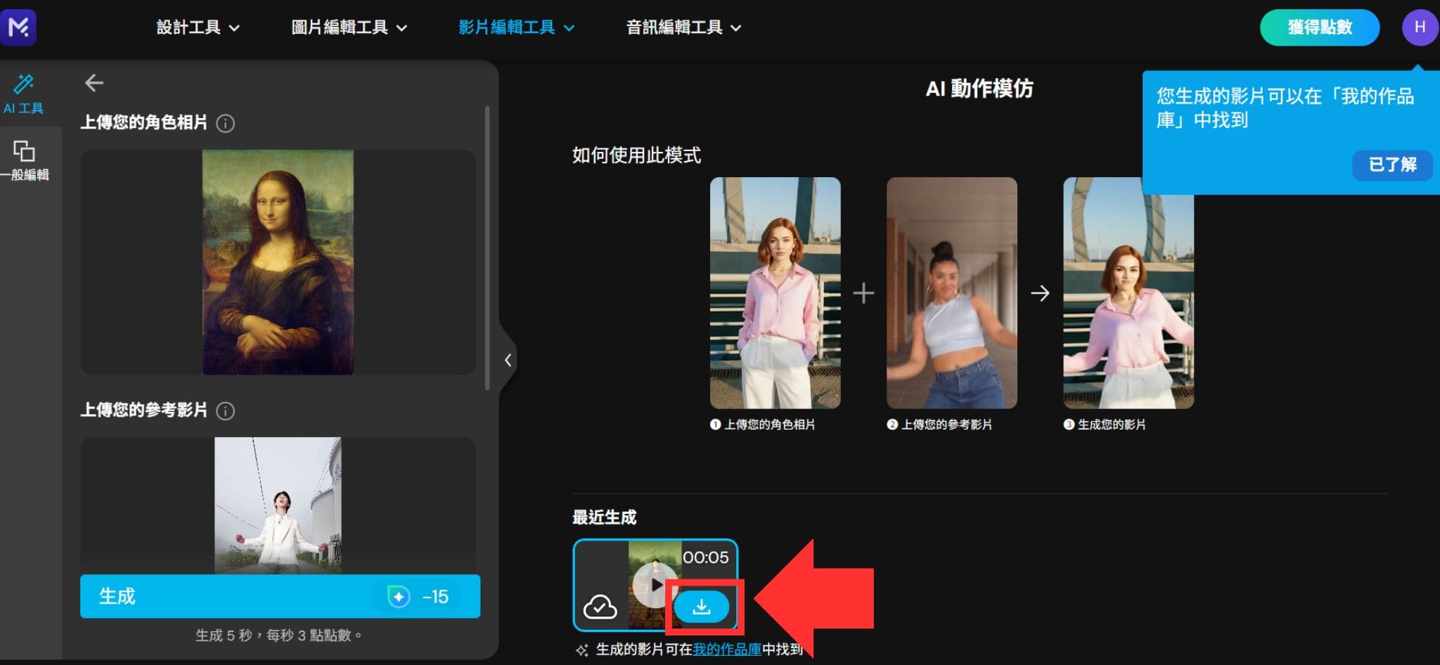 MyEdit AI 動作模仿教學