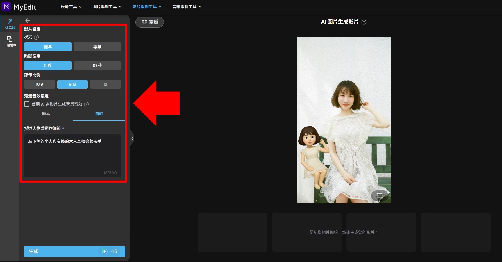 MyEdit AI 影片生成製作