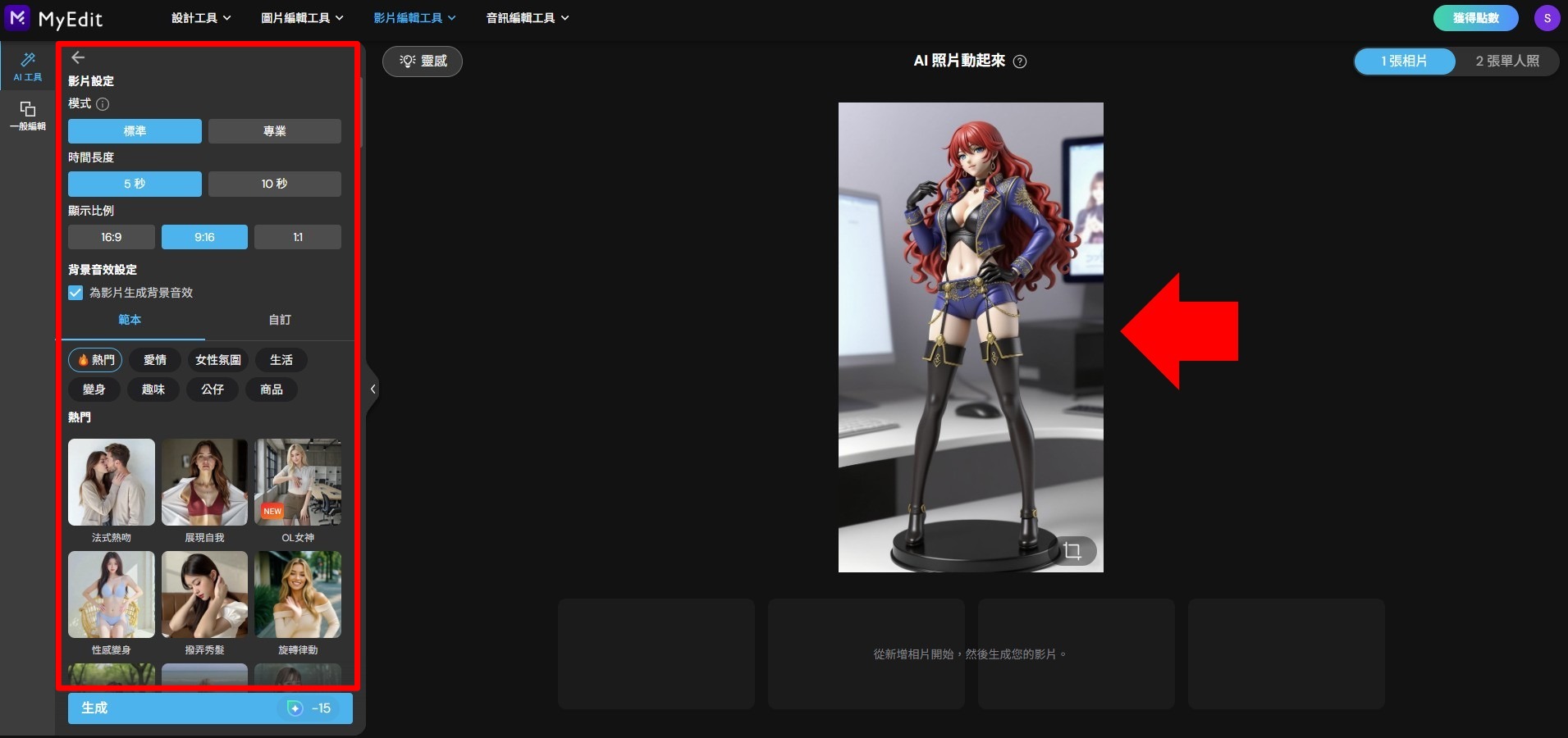 MyEdit AI 影片生成製作