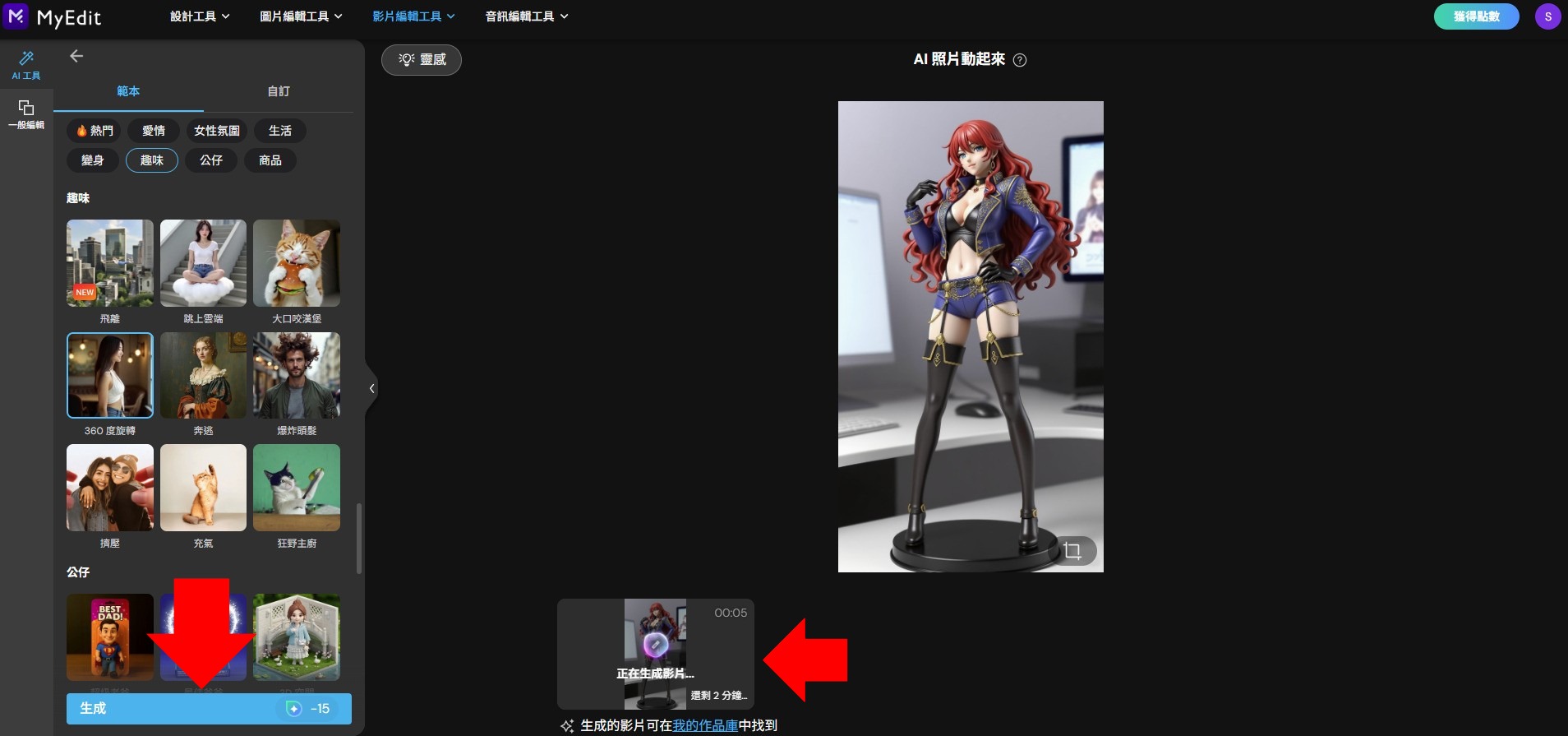 MyEdit AI 影片生成製作