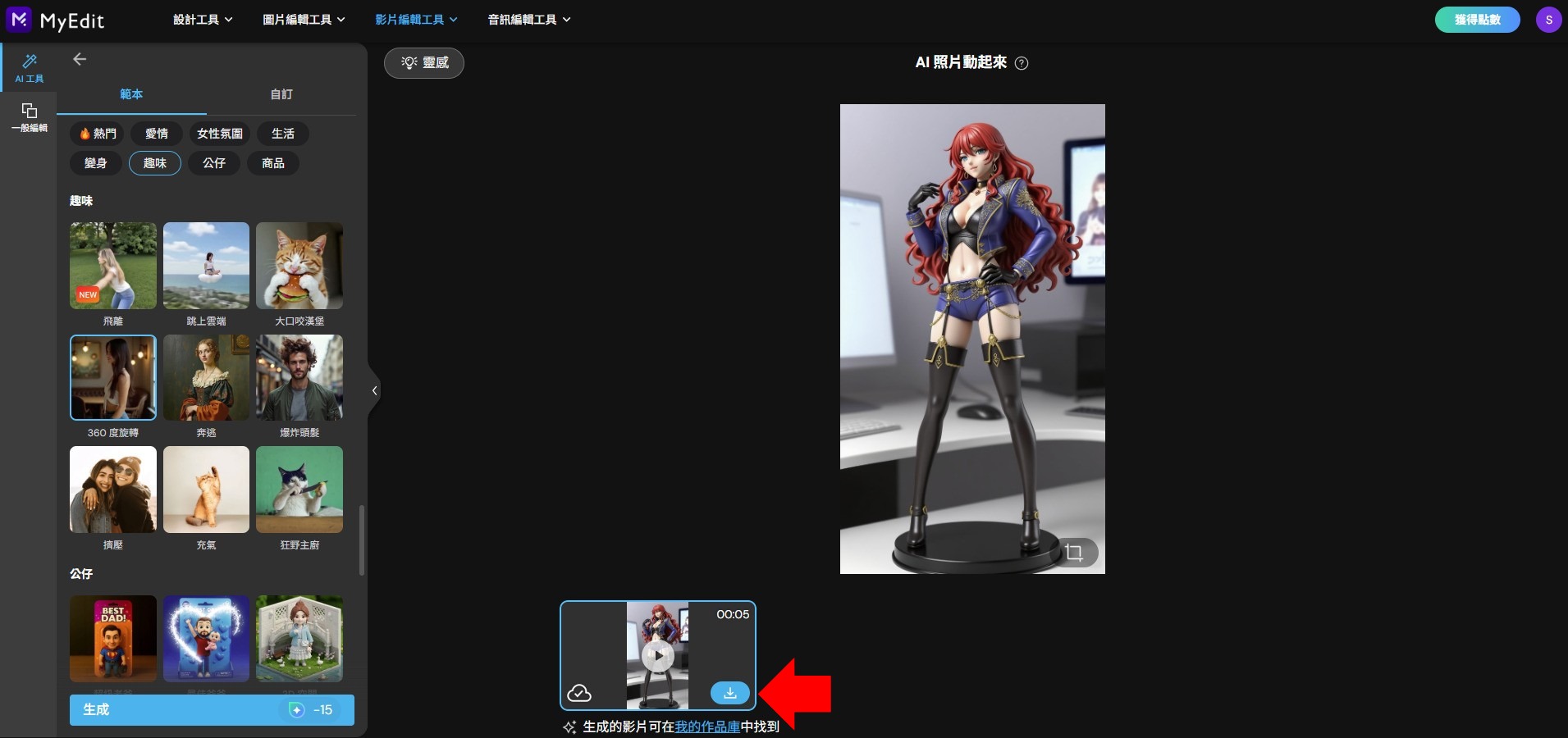 MyEdit AI 影片生成製作