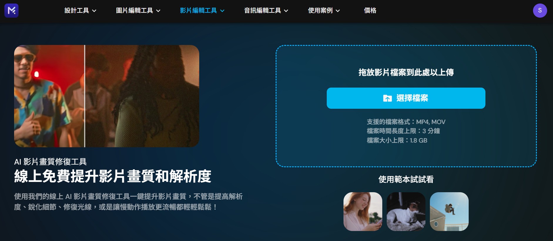 線上畫質修復 MyEdit