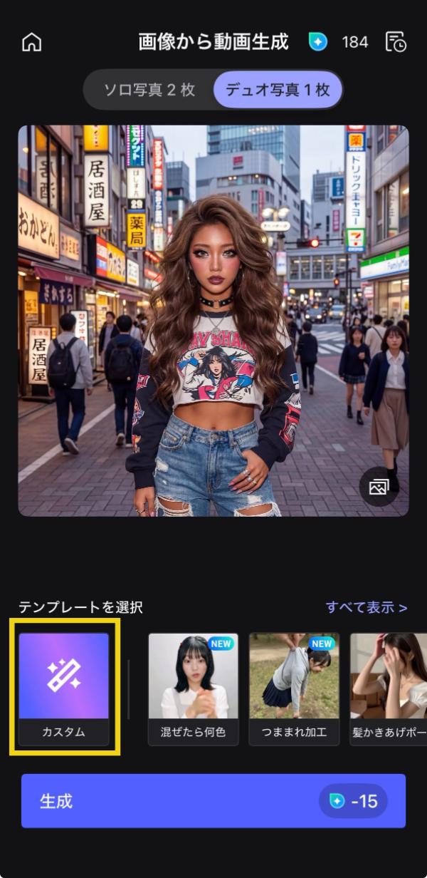 画像から動画生成の操作画面