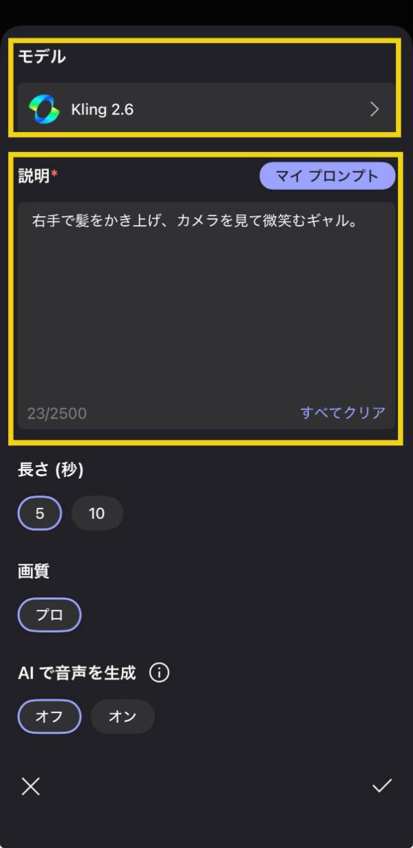 AIギャルの動きのプロンプト入力画面