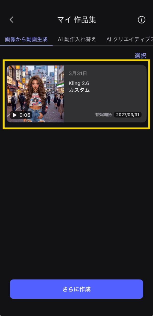 AIギャル動画の生成結果画面