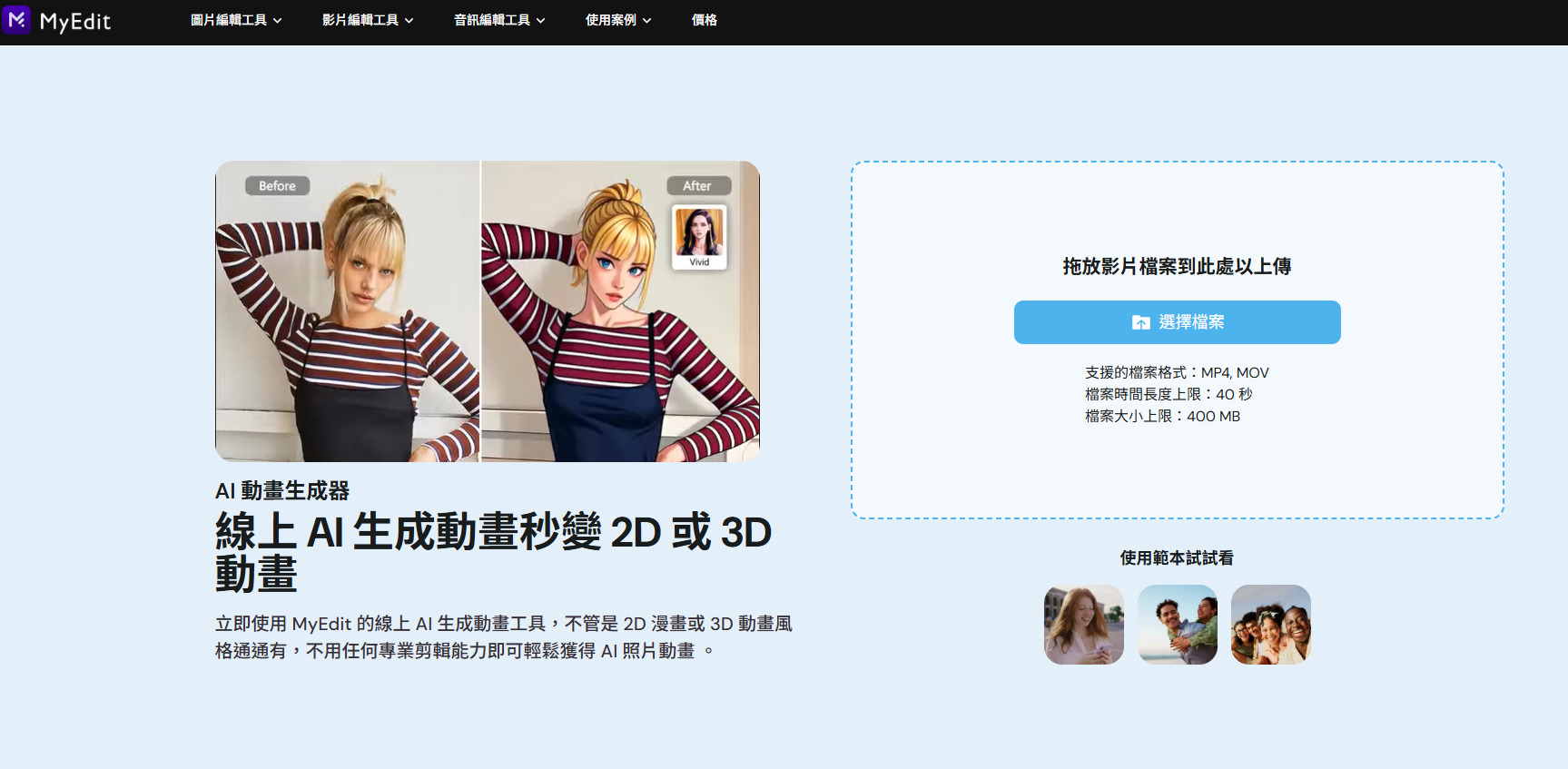 MyEdit AI 圖片生成影片