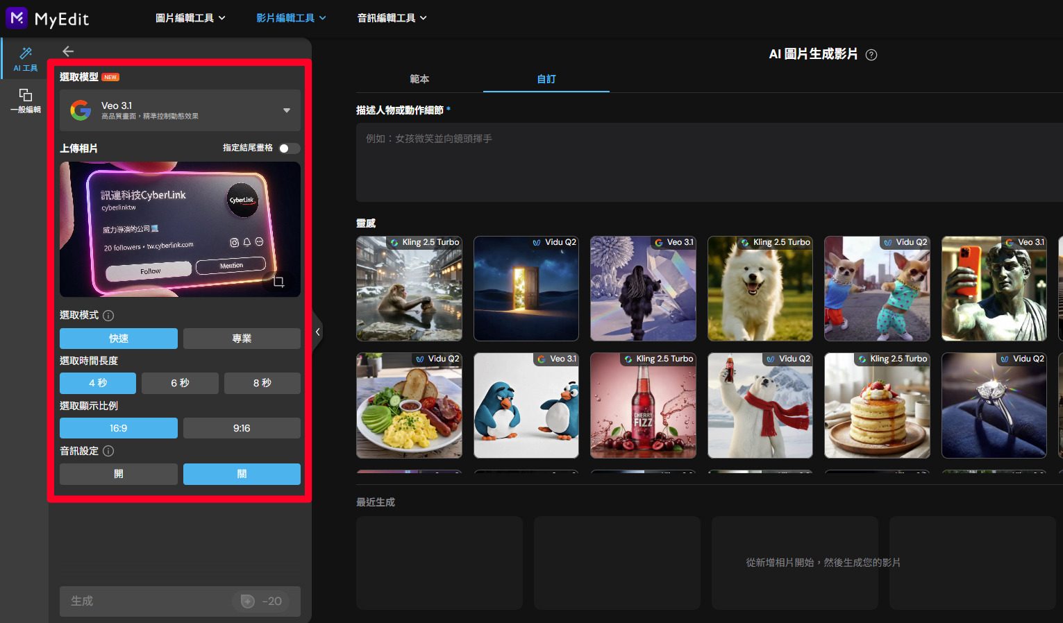 MyEdit AI 影片生成製作