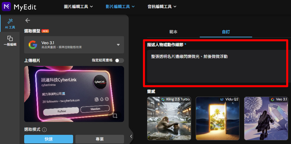 MyEdit AI 影片生成製作
