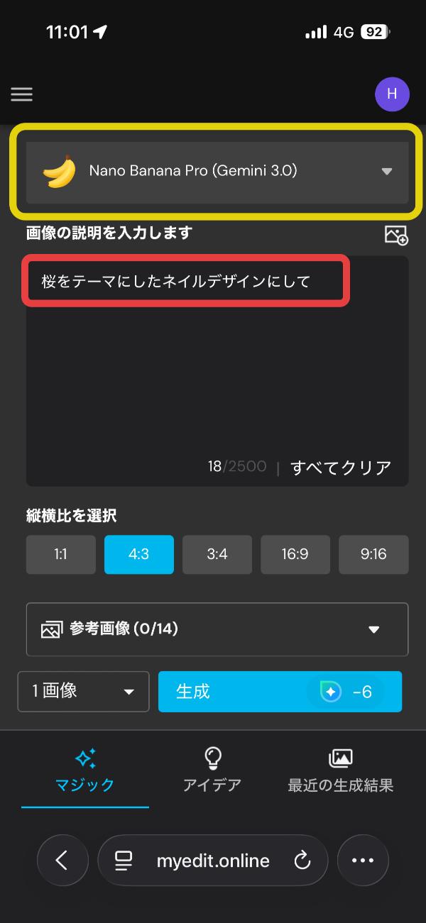 MyEdit Web 版でのネイルデザイン作り方
