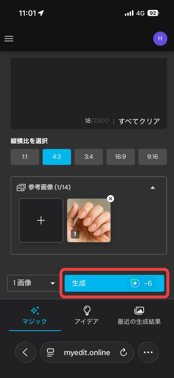 MyEdit Web 版でのネイルデザイン作り方例