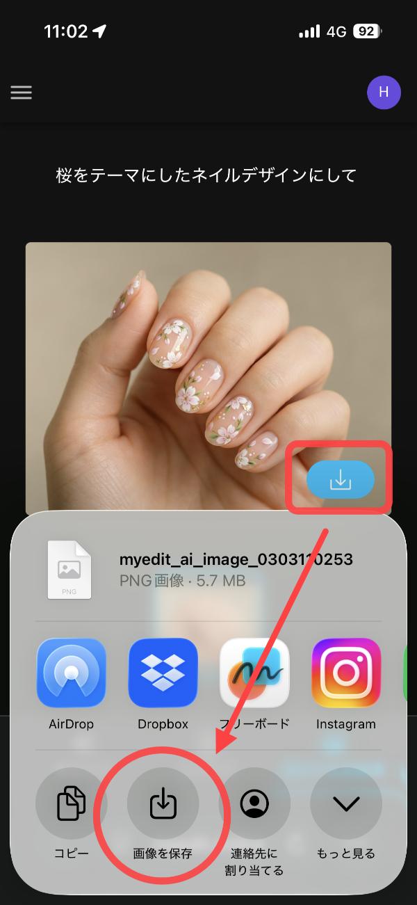 MyEdit Web 版でのネイルデザイン作り方例