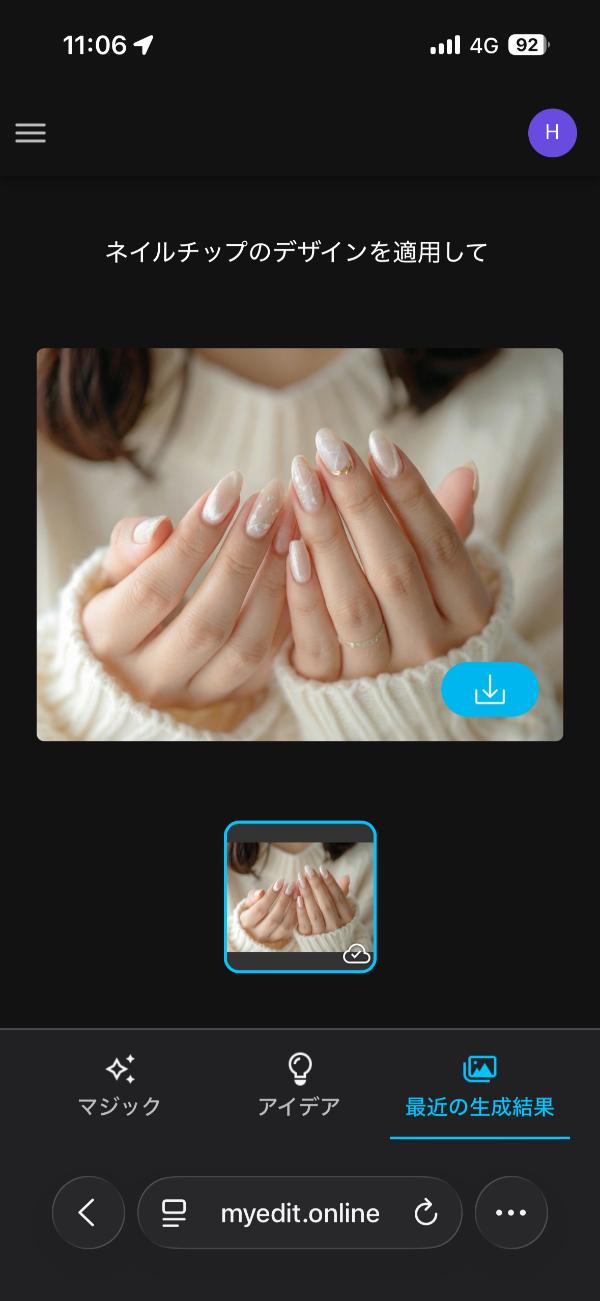 MyEdit Web 版でのネイルデザイン作り方例