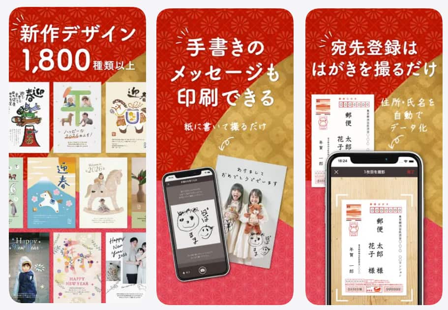 スマホで年賀状サンプル